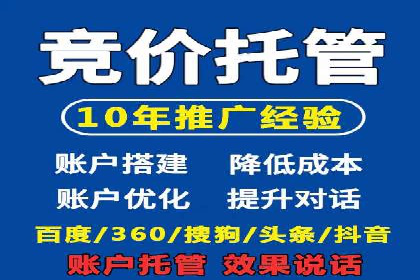 某行业sem竞价推广托管全解析